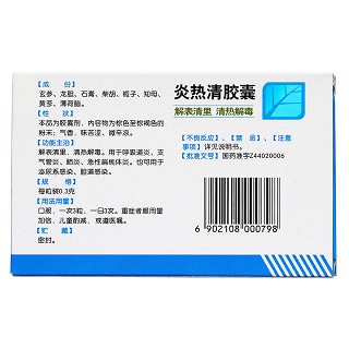 炎熱清膠囊(白云山潘高壽) 炎熱清膠囊(白云山潘高壽)