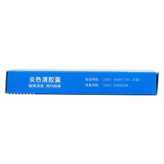 炎熱清膠囊(0.3g*24s) 炎熱清膠囊(0.3g*24s)