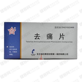 去痛片(東北制藥)
