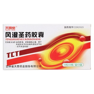 風(fēng)濕圣藥膠囊價格 風(fēng)濕圣藥膠囊價格