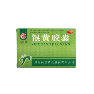 銀黃膠囊(張機(jī)牌)