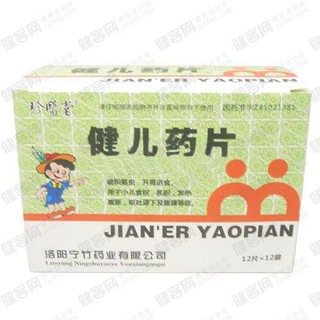 健兒藥片(珍醫(yī)堂)