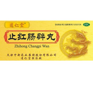 止紅腸辟丸(達(dá)仁堂)