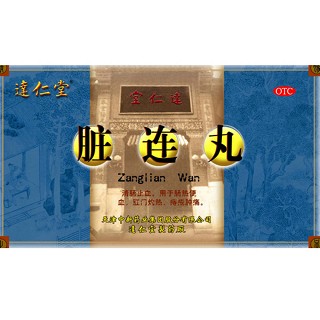 臟連丸(達仁堂)