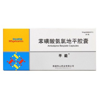苯磺酸氨氯地平膠囊價格 苯磺酸氨氯地平膠囊價格