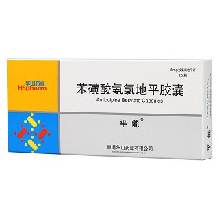 苯磺酸氨氯地平膠囊(5mg*20s) 苯磺酸氨氯地平膠囊(5mg*20s)