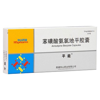苯磺酸氨氯地平膠囊功效作用廠家 苯磺酸氨氯地平膠囊功效作用廠家