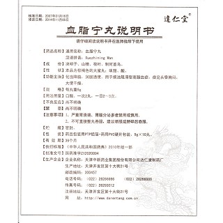 血脂寧丸(達(dá)仁堂) 血脂寧丸(達(dá)仁堂)