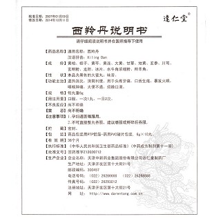 西羚丹(6g*10s) 西羚丹(6g*10s)