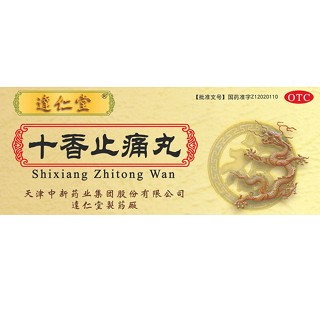 十香止痛丸(達(dá)仁堂)