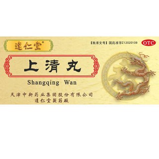 上清丸(達(dá)仁堂)