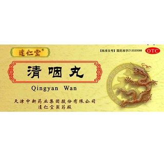 清咽丸 清咽丸