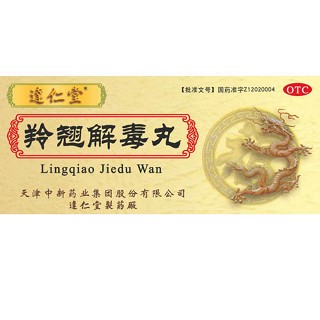 羚翹解毒丸(達(dá)仁堂)