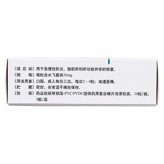 水飛薊賓膠囊(35mg*30粒/盒)