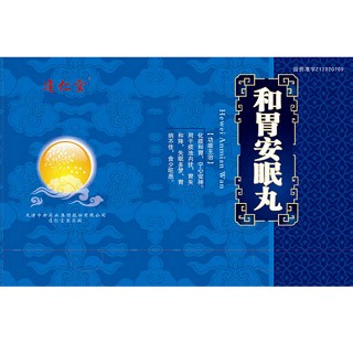 和胃安眠丸(達仁堂)
