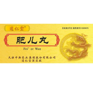 肥兒丸(達仁堂)