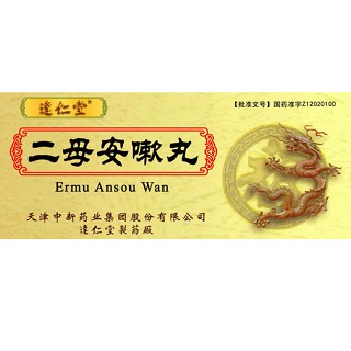二母安嗽丸(達(dá)仁堂)