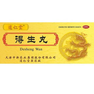 得生丸 得生丸
