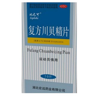 復(fù)方川貝精片(比之可)