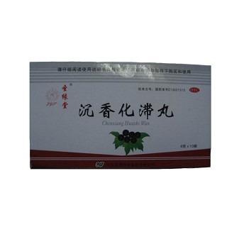 沉香化滯丸 沉香化滯丸