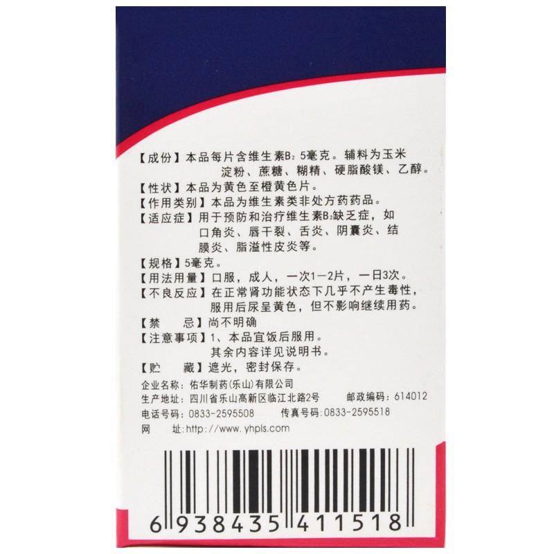 維生素b2片價格