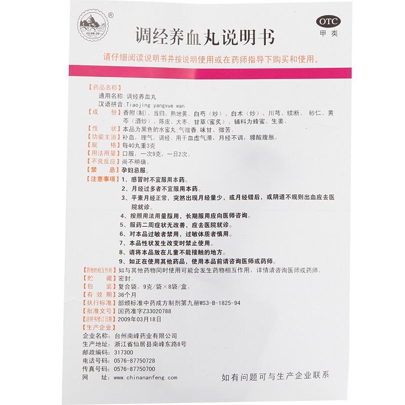 調經養(yǎng)血丸功效作用廠家