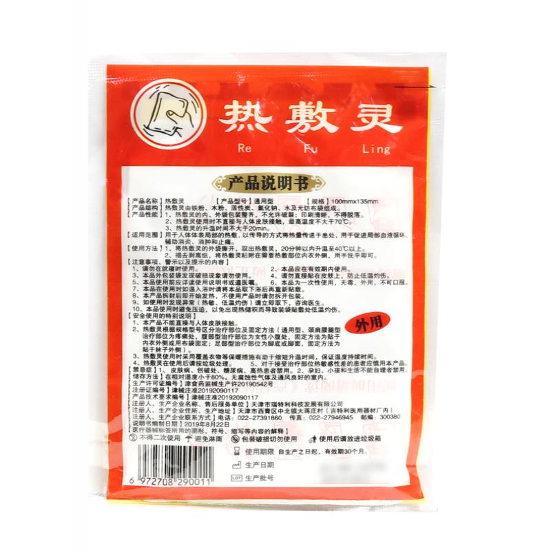 熱敷靈(原坎離砂)價格