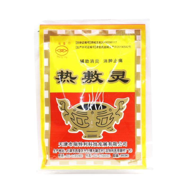 熱敷靈(原坎離砂)