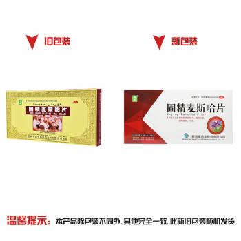 固精麥斯哈片(奇康哈博維藥)