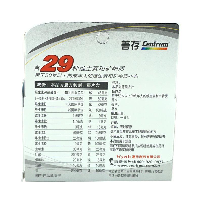 多維元素片（29-Ⅱ）(（曾:善存銀片）)
