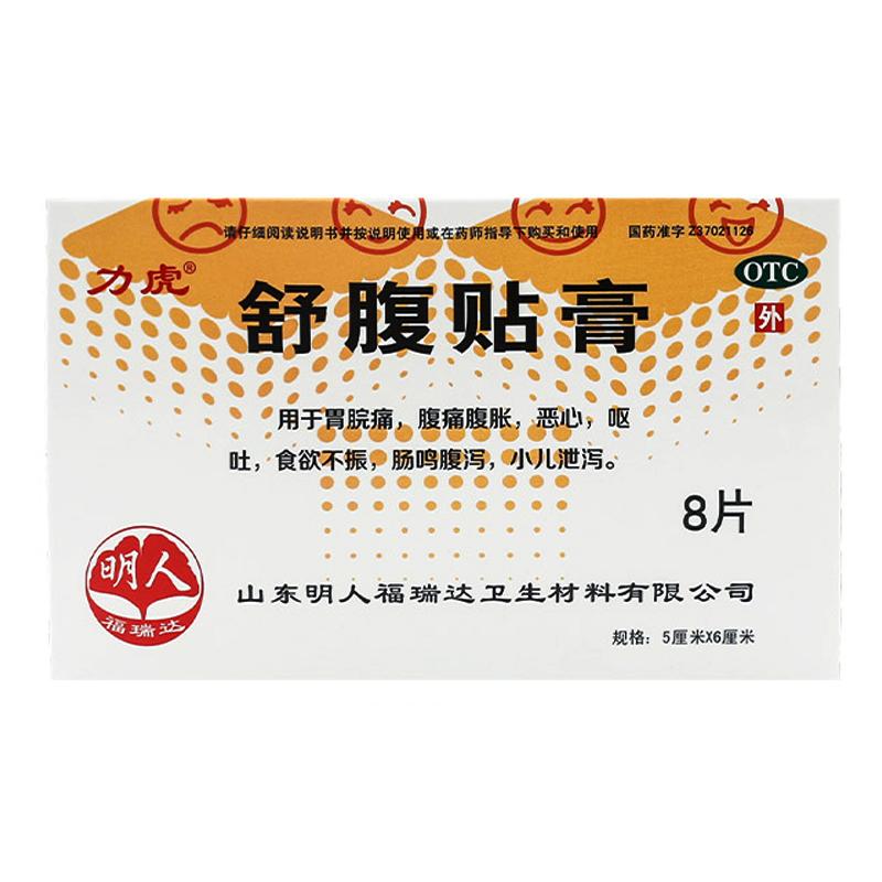 舒腹貼膏價格