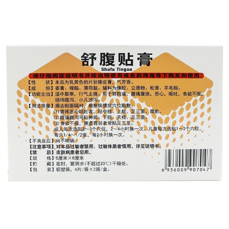 舒腹貼膏(力虎)