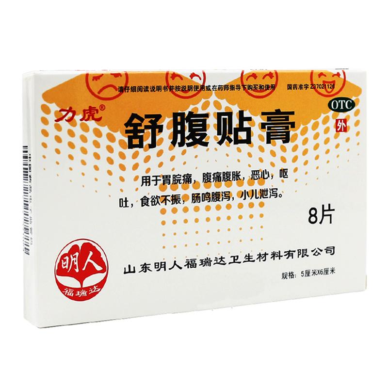 舒腹貼膏