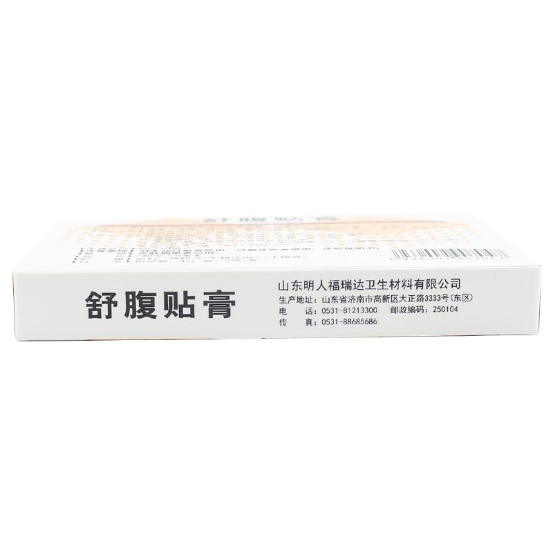 舒腹貼膏(5cm*6cm*4貼*2袋/盒)