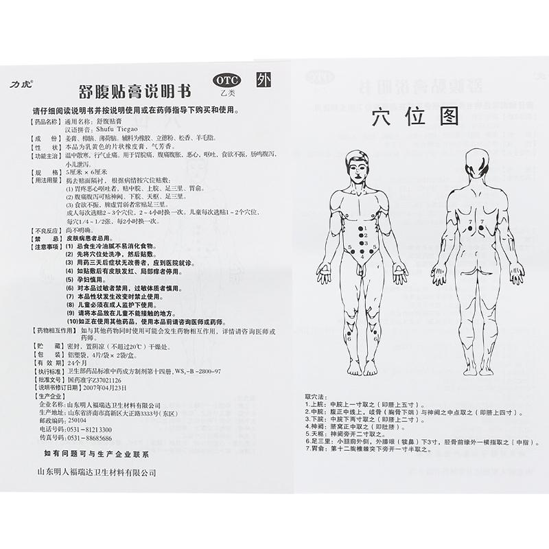舒腹貼膏功效作用廠家