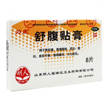 舒腹貼膏(力虎)