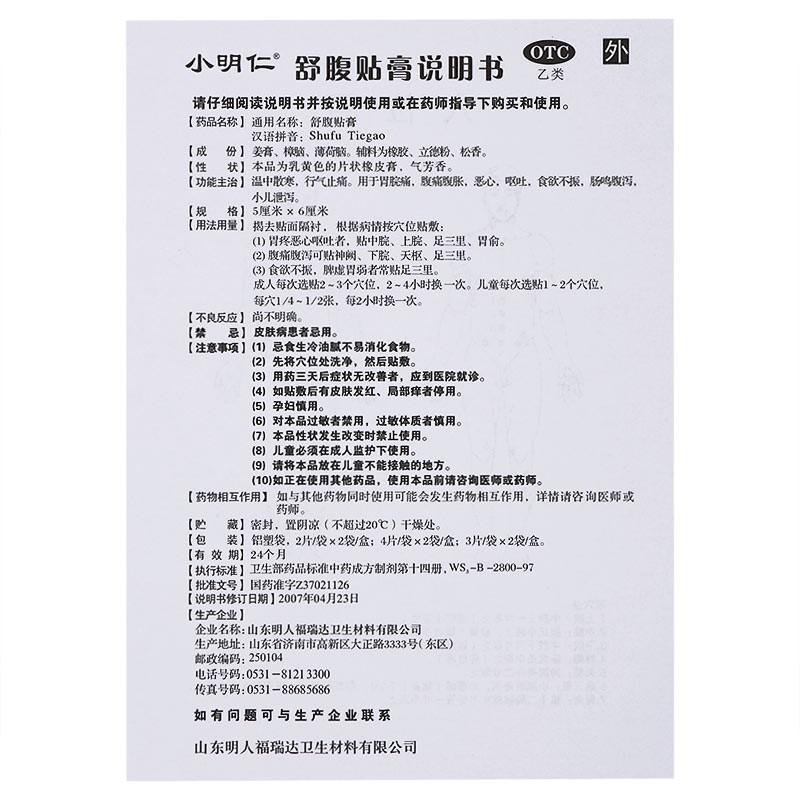 舒腹貼膏(5cm*6cm*6貼)