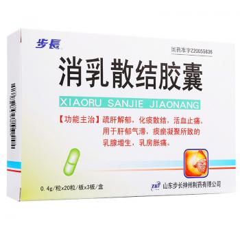 消乳散結(jié)膠囊(步長(zhǎng))