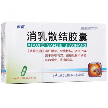 消乳散結(jié)膠囊(步長)