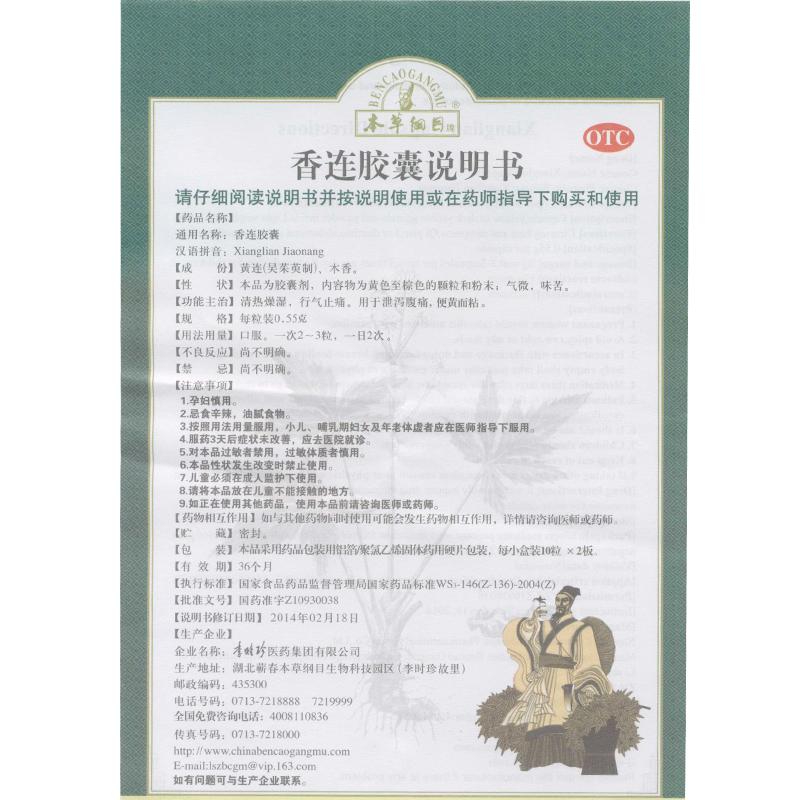 香連膠囊功效作用廠家