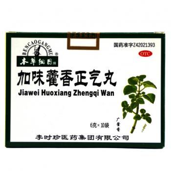 加味藿香正氣丸(李時(shí)珍)