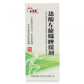 鹽酸左旋咪唑搽劑
