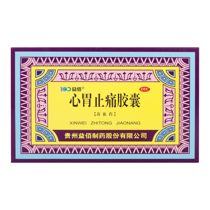 心胃止痛膠囊價格