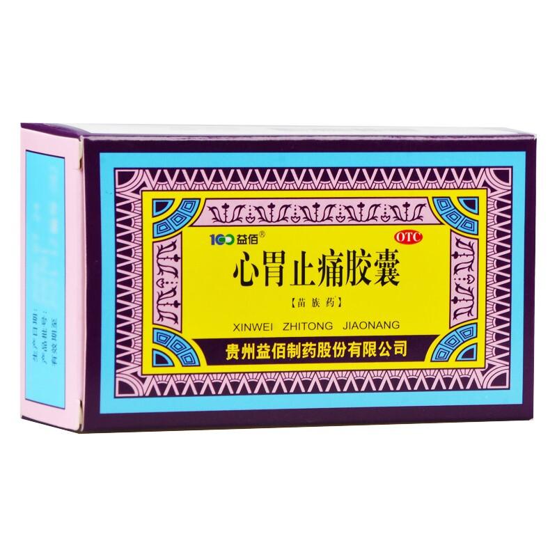 心胃止痛膠囊
