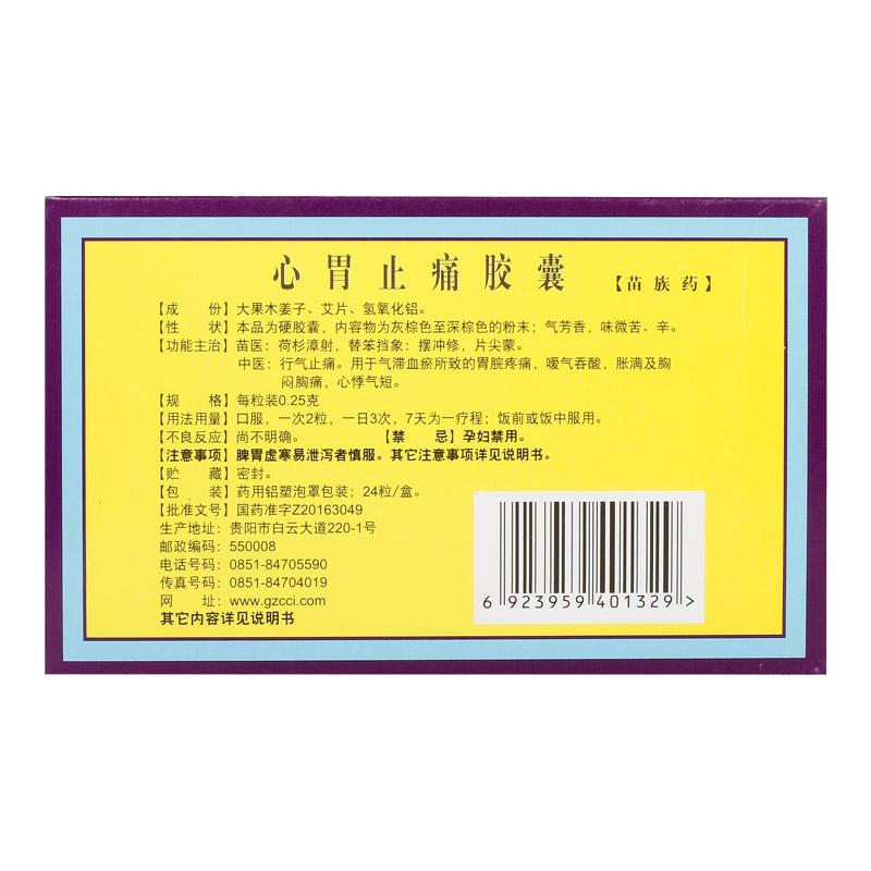 心胃止痛膠囊(益佰)