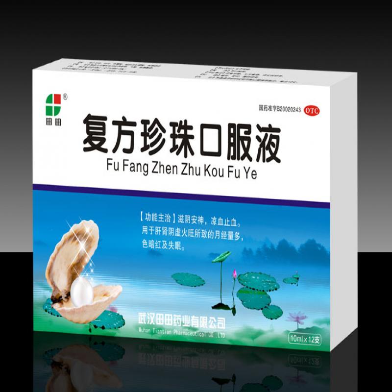 復方珍珠口服液 復方珍珠口服液