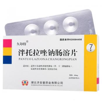 泮托拉唑鈉腸溶片(久印特)