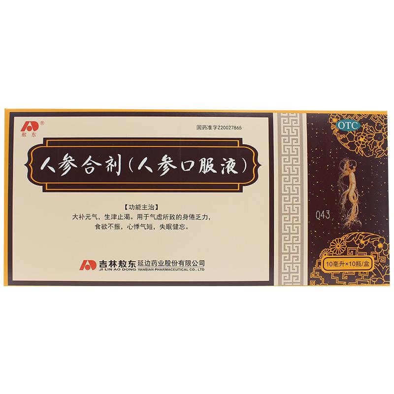 人參合劑(人參口服液) 人參合劑(人參口服液)