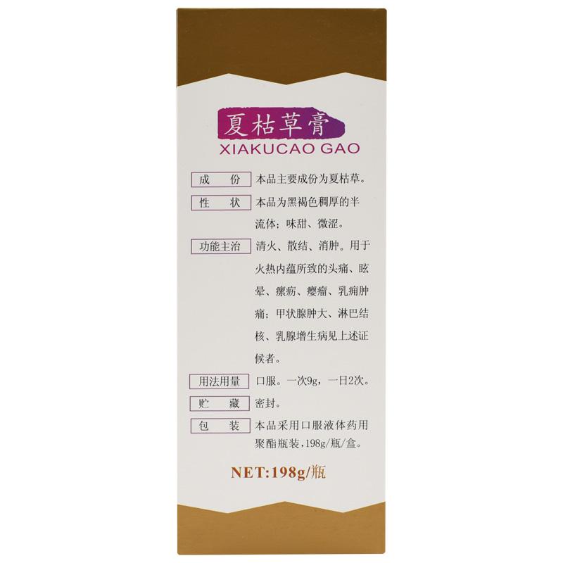 夏枯草膏(飛云) 夏枯草膏(飛云)