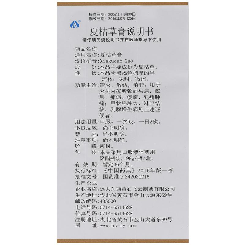 夏枯草膏功效作用廠家 夏枯草膏功效作用廠家